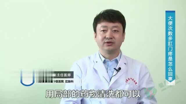 大便次数多肛门疼是怎么回事医生这两种办法可以缓解疼痛!