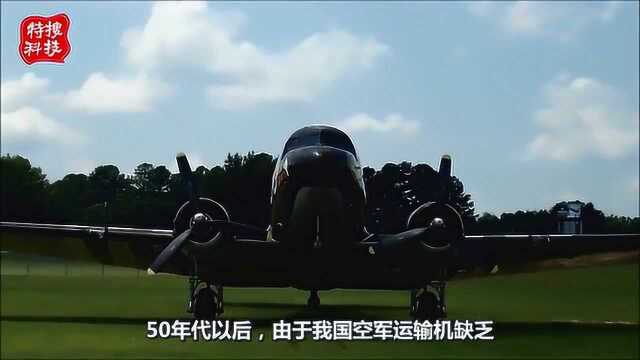 一款与我国结缘70年的运输机C47空中列车运输机