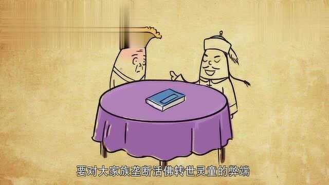 什么是金瓶掣签?竟可以对西藏乃至于对中国影响如此之大?