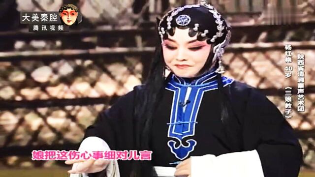 秦腔《三娘教子》选段,陕西省清涧秦声艺术团杨红艳精彩演唱!