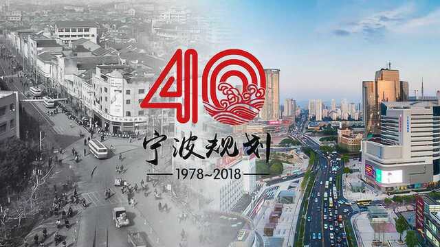 改革开放40年丨专家说2