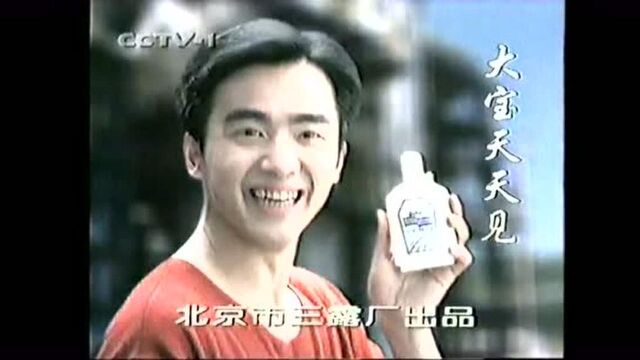 中国大陆广告 1999年 CCTV1 大宝SOD蜜广告