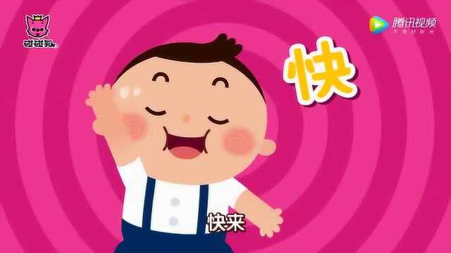 碰碰狐经典儿歌舞蹈:拔萝卜!