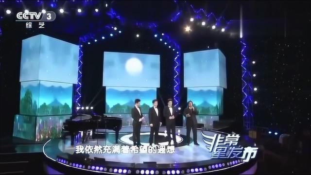 经典歌曲《为你歌唱》演唱者:戴玉强,王传越,王泽南,毋攀