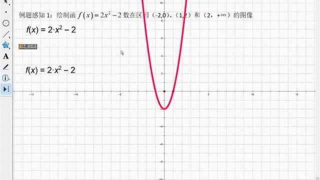 利用几何画板的函数图像属性绘制分段函数图像