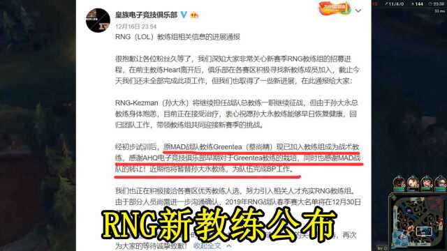 英雄联盟:RNG公布新教练,网友们却愤怒了,德杯目标八强嘛