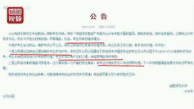 山西师范大学回应考研试题大面积雷同:情况属实 相关人员已停职