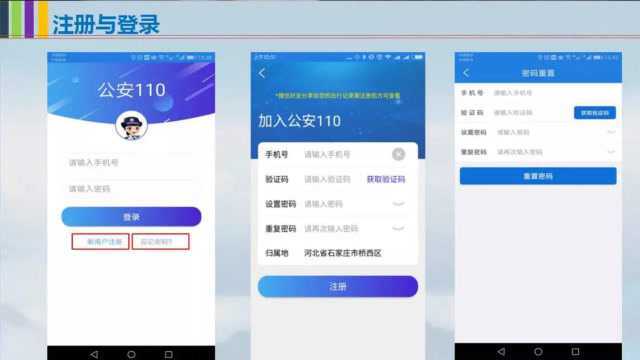 河北“公安110 ”APP正式上线 报警可以视频“直播”