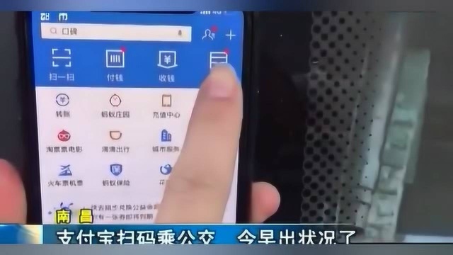 南昌:支付宝扫码乘公交 1月11日出状况了?怎么回事?