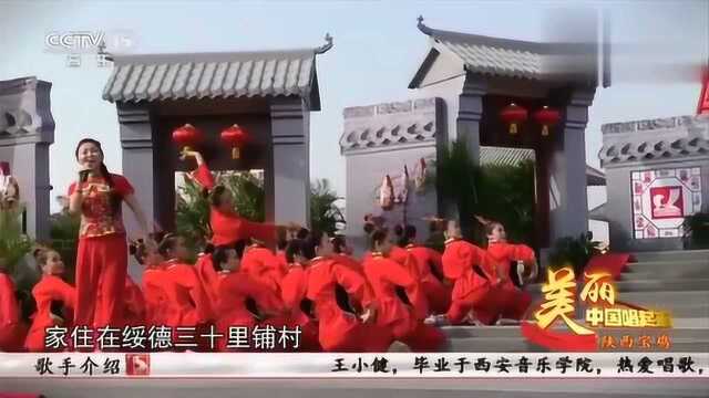 美丽中国唱起来:王小健演唱《三十里铺》,天籁般的嗓音,特磁性