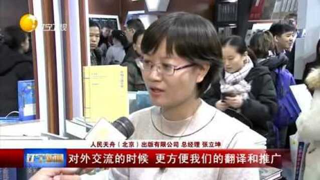 辽宁出版千种新书亮相北京图书订货会,传播正能量思想