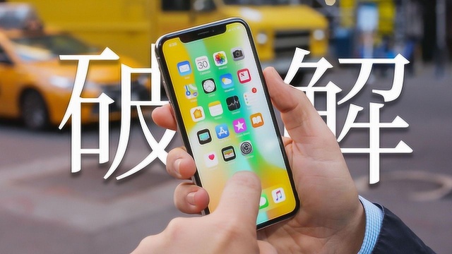 iOS 12.1.2新漏洞,iPhone XS Max越狱有望