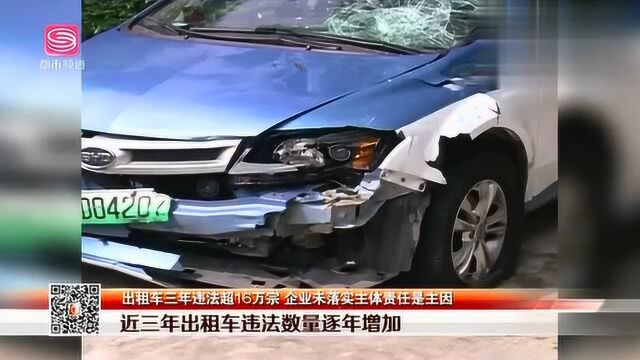 深圳出租车三年违法超16万宗 企业未落实主体责任是主因