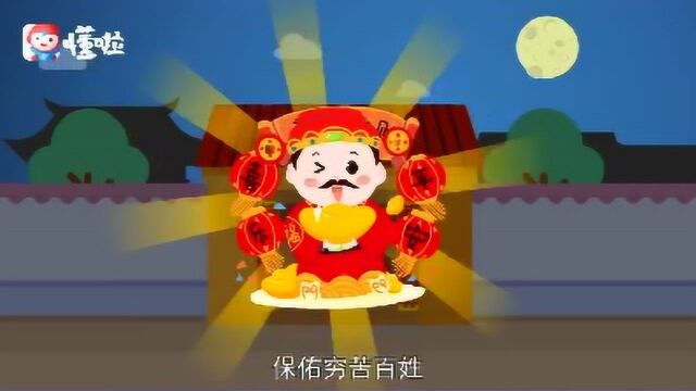 春节民俗迎财神