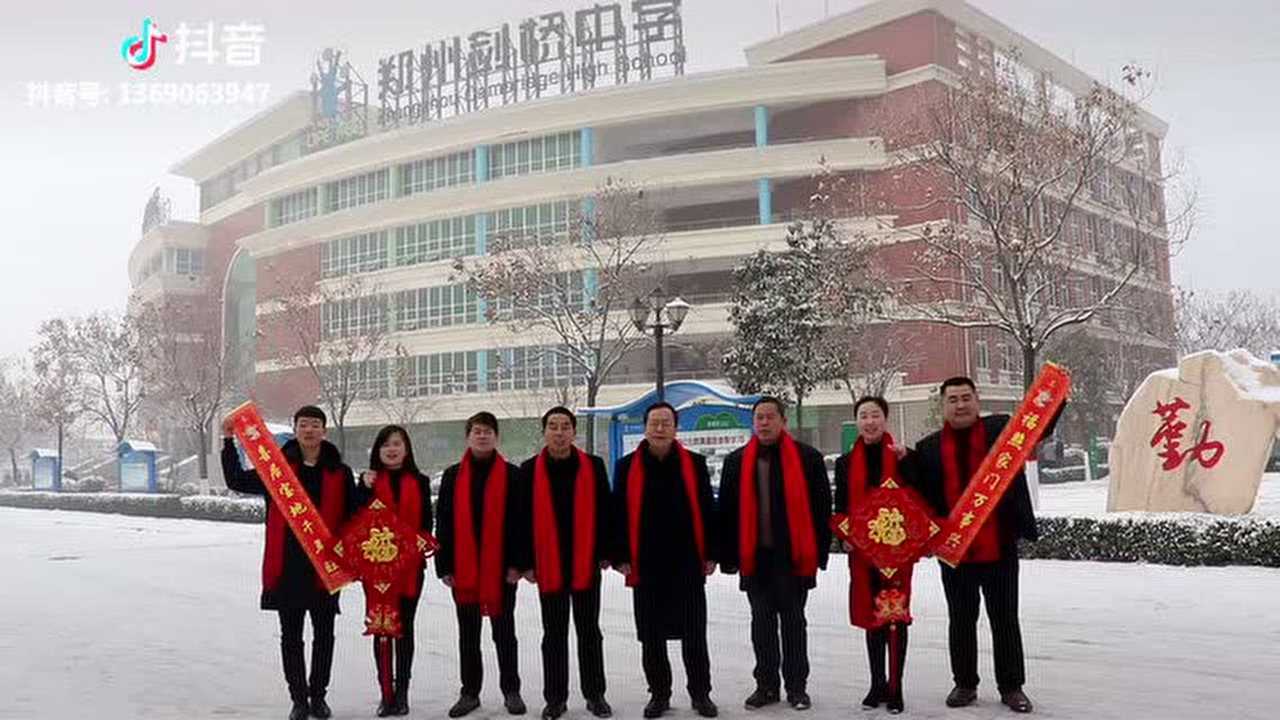 郑州剑桥中学新春祝福