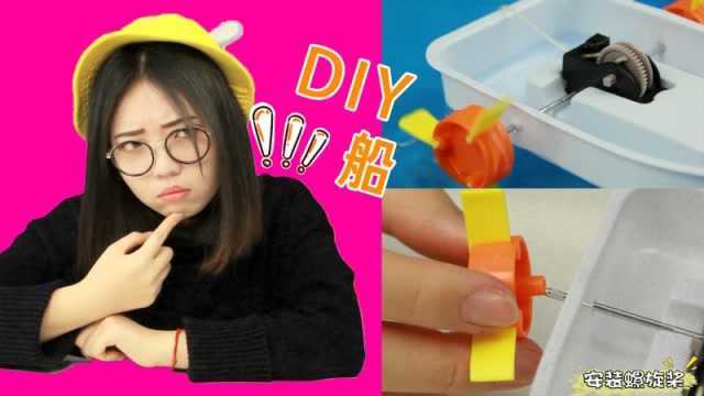 科学星球:DIY明轮船,模型大赛势在必得