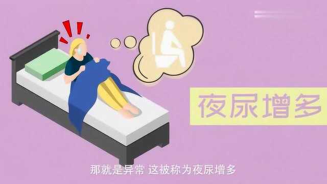 睡觉时总被尿憋醒,该去检查一下身体啦