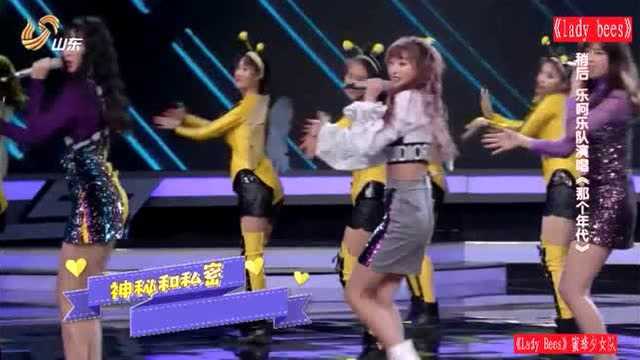 中国内地女子组合蜜蜂少女队表演热辣舞蹈音乐《lady bees》