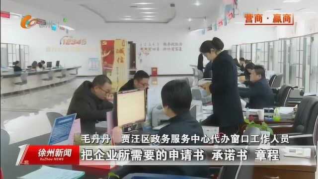 徐州贾汪区:打响“投资贾汪 事事好办”服务品牌