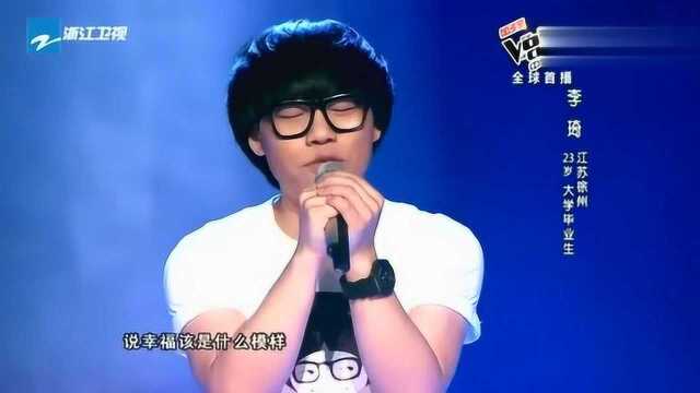 中国好声音:开口跪!李琦演唱《趁早》,一开口那英四个字评价!