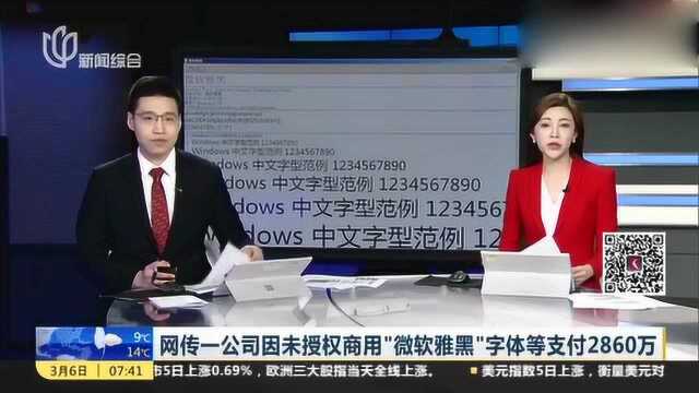 一家公司因为使用“微软雅黑”字体,被告支付两千多万!太狠了!