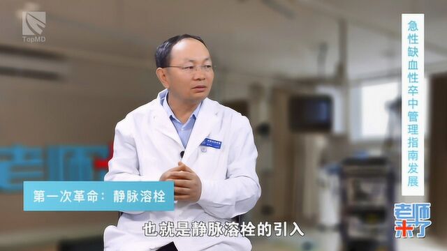 缪中荣:急性脑梗溶栓取栓指南的三次修改