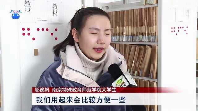 触摸40多页试卷 盲人大学生首次通过英语四级考试