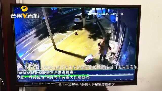 砸车窗临街门店玻璃实施盗窃,作案30余次的女装“大佬”落网!