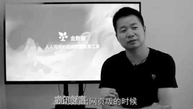 「金数据」陈金洲:每年超3倍增长,做人人可用的软件产品