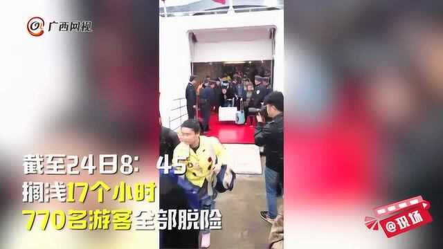 广西多方合力救助“北游25”搁浅事故