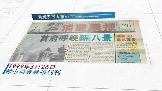 《都市消费晨报》:20年砥砺前行,感谢一路有你