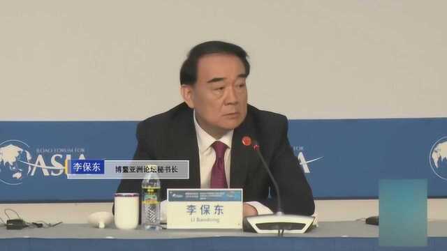 李保东:搭建开放包容讨论平台 向世界传递明确信息