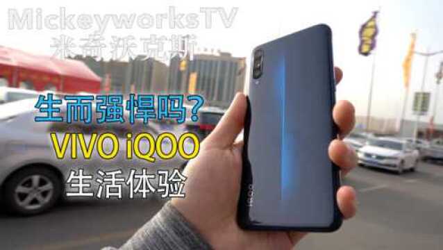 VIVO iQOO 真的生而强悍吗?大实话版测评