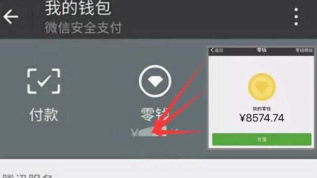 微信钱包中零钱超过5000元,会发生“可怕”的事!早知道早预防!