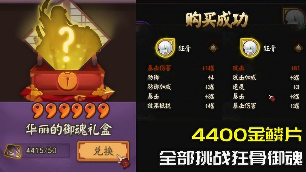 阴阳师：备战虚假之月，4400金鳞片赌狂骨御魂