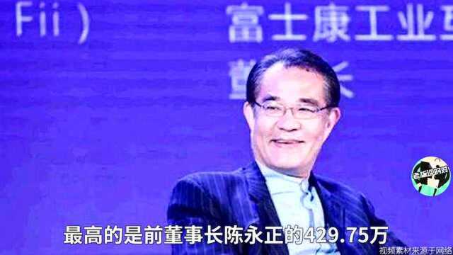 工业富联年报:富士康人均月薪7000元6位高管年薪超百万 据了解