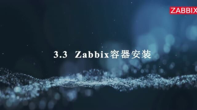 Zabbix 4.0企业级分布式监控实战/3.3 Zabbix容器安装