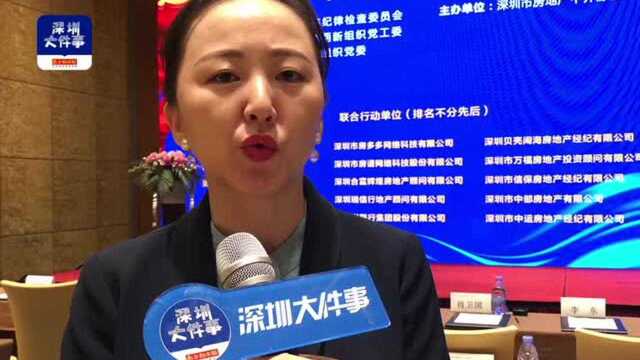 16家深圳房产中介企业联合声明,杜绝“喝茶、返点”等台下交易