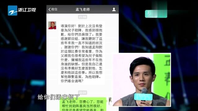 导演曝光孟飞的短信!不但当场道歉,还一直关注着儿子!