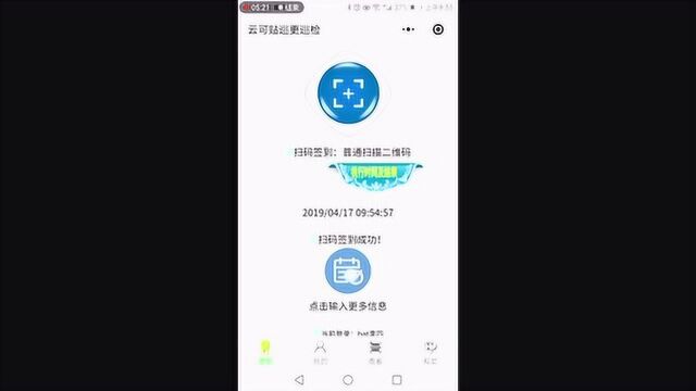 云可贴二维码巡更巡检操作完全手册