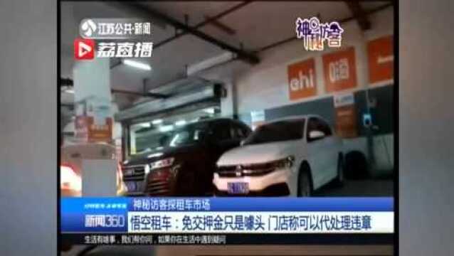 神秘访客探访租车市场:租车合同货不对版,安全配套设备欠缺