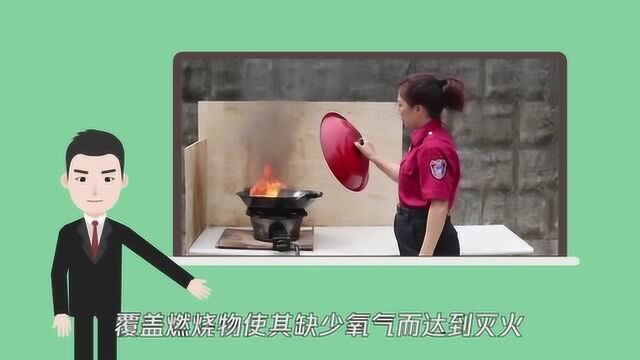 灭火的三种基本方法是什么?