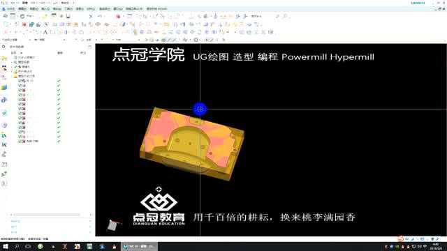 UG编程产品多面加工思路分享点冠教育