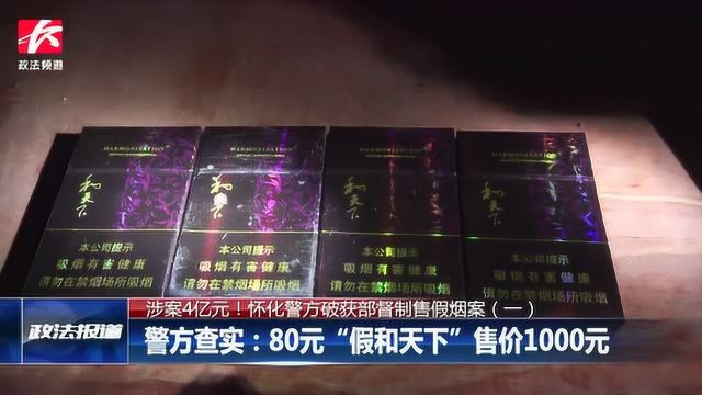 一条和天下香烟只要80元?卖烟“微商”背后是3亿多支假烟