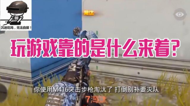 和平精英若离:行云流水操作灭队,三个人同时向我挥手?太搞笑了