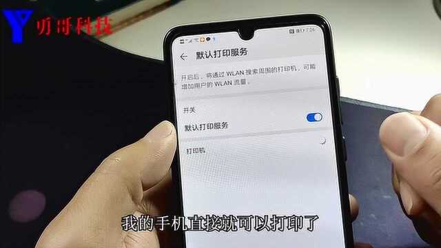 开启华为手机打印服务功能,再也不用去打印店了,随时打印