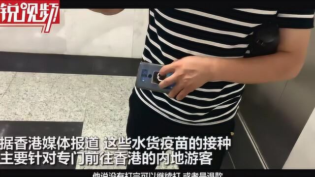 香港环亚坚持否认提供“水货”疫苗 7月1日才有结果