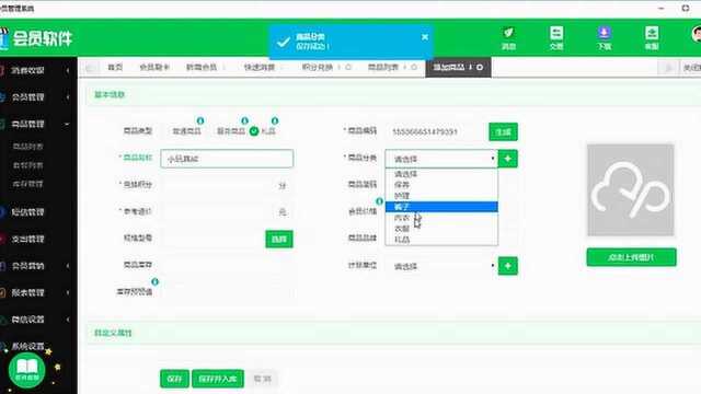 兑换礼品——云上铺会员卡管理系统