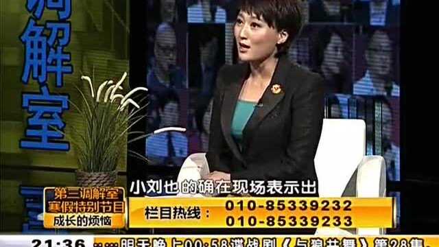 我不是你妈13:通过嘉宾的努力,小刘深刻认识到了自己的错误!