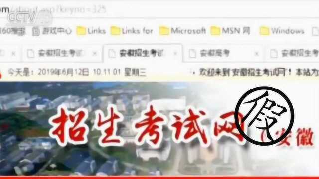 高考招生网有“李鬼”出没 考生辨别难